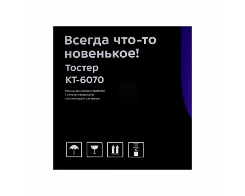 Тостер KITFORT КТ-6070 Тостер KITFORT КТ-6070