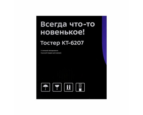 Тостер KITFORT КТ-6207