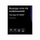 Тостер KITFORT КТ-6207