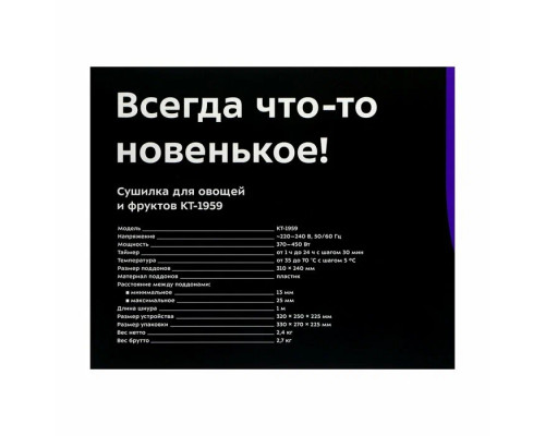Сушилка для овощей и фруктов KITFORT КТ-1959 Сушилка для овощей и фруктов KITFORT КТ-1959