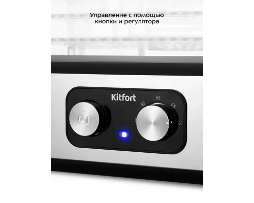 Сушилка для овощей и фруктов KITFORT КТ-4944
