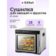 Сушилка для овощей и фруктов KITFORT КТ-4946