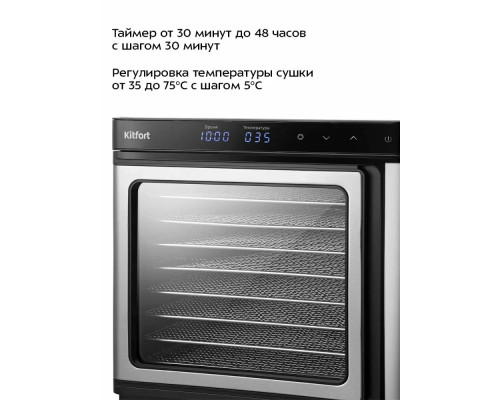 Сушилка для овощей и фруктов KITFORT КТ-4946