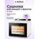 Сушилка для овощей и фруктов KITFORT КТ-4950