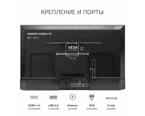 Телевизор HARPER 32R821TS