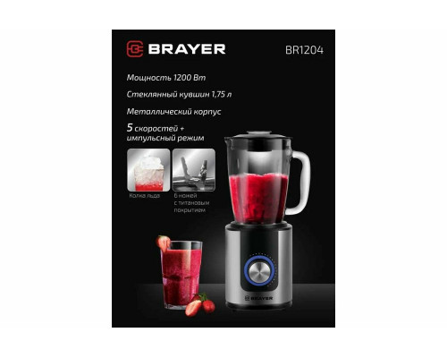 Блендер BRAYER BR1204 серебристый Блендер BRAYER BR1204 серебристый