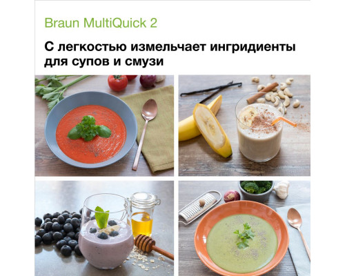 Блендер Braun MQ20001MWH Блендер Braun MQ20001MWH