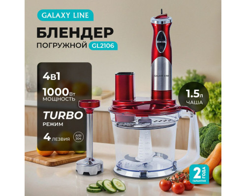 Блендер Galaxy LINE GL 2106 Блендер Galaxy LINE GL 2106