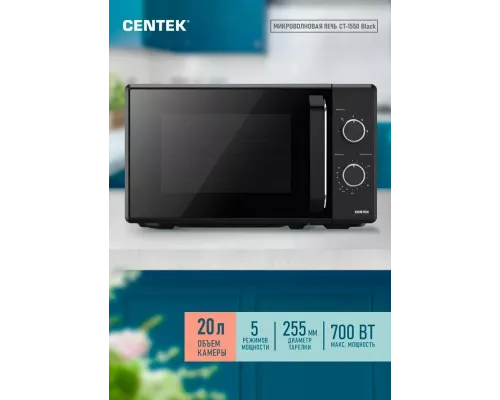 Микроволновая печь Centek CT-1550 черный