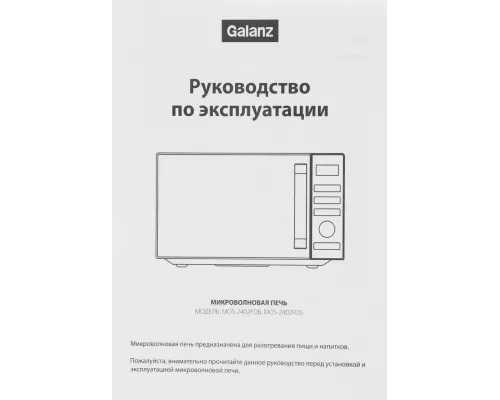 Микроволновая печь Galanz MOS-2402FDS серебристый/черный