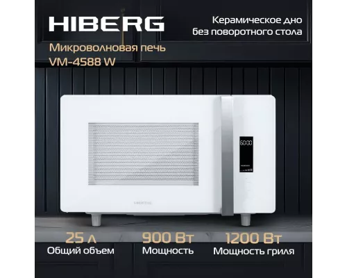 Микроволновая печь HIBERG VM-4588 W белый