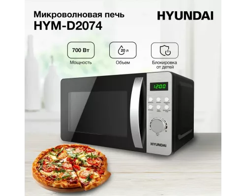 Микроволновая печь Hyundai HYM-D2074 черный/серебристый