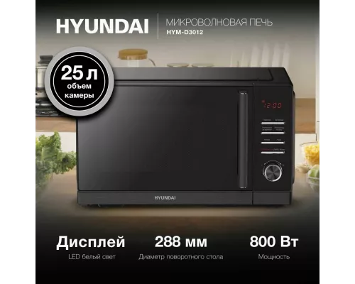 Микроволновая печь Hyundai HYM-D3012 черный