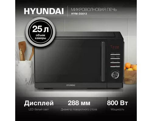 Микроволновая печь Hyundai HYM-D3013 черный