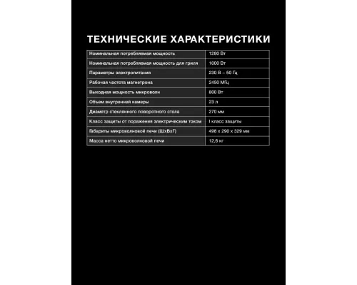 Микроволновая печь Hyundai HYM-D3040 черный
