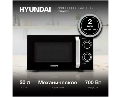 Микроволновая печь Hyundai HYM-M2052 черный