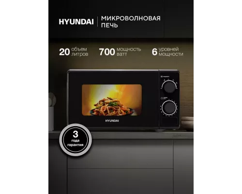 Микроволновая печь Hyundai HYM-M2096 черный