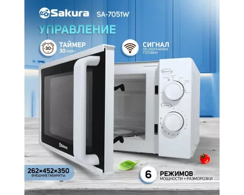 Микроволновая печь Sakura SA-7051W белый