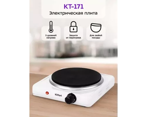 Настольная плита KITFORT КТ-172