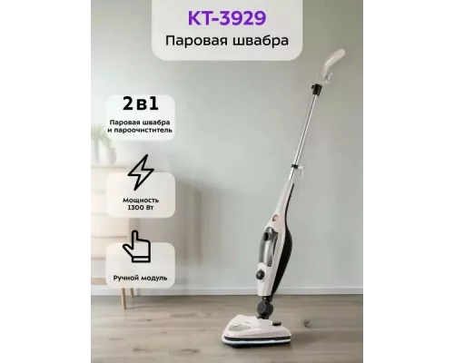 Паровая швабра KITFORT КТ-3929