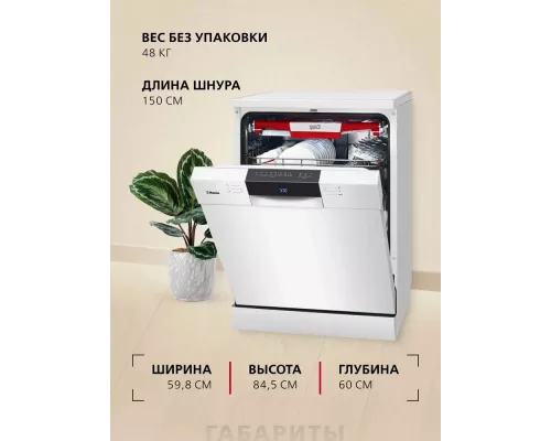 Посудомоечная машина Hansa ZWM628EWH