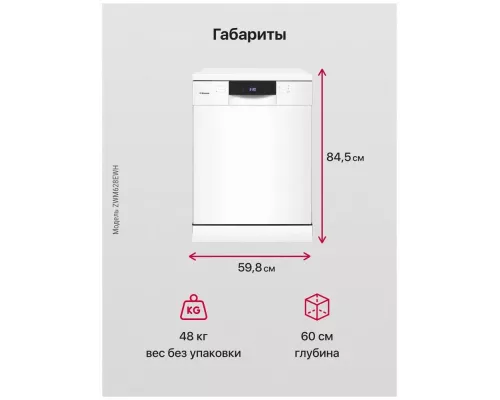 Посудомоечная машина Hansa ZWM628EWH