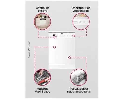 Посудомоечная машина Hansa ZWM656WEH