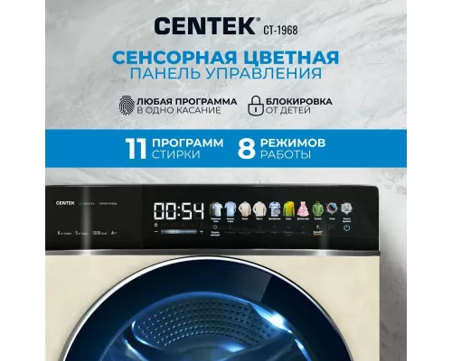 Стиральная машина Centek CT-1968 бежевый
