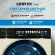 Стиральная машина Centek CT-1968 бежевый