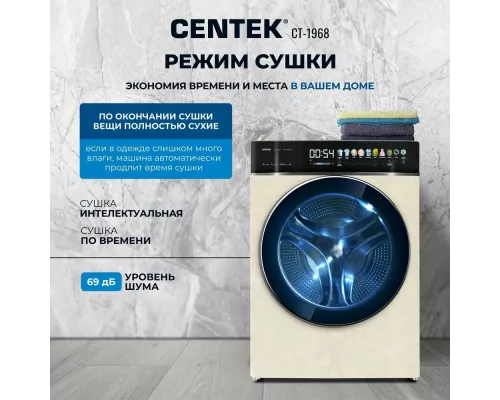 Стиральная машина Centek CT-1968 бежевый
