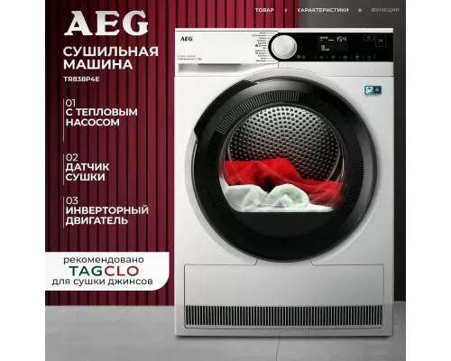 Сушильная машина AEG TR838P4E