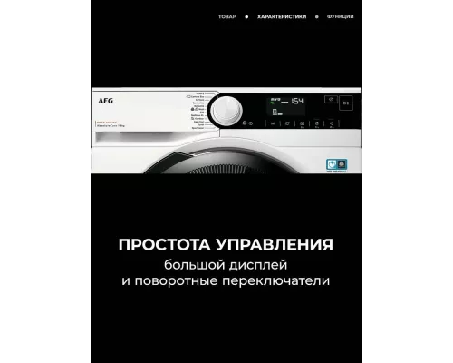 Сушильная машина AEG TR838P4E
