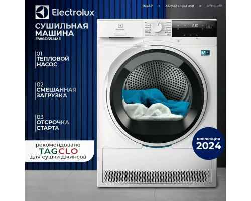 Сушильная машина Electrolux EW8D394ME
