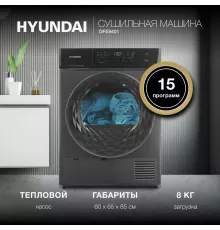 Сушильная машина Hyundai DFE8401 темно-серый