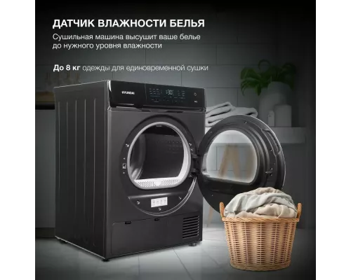 Сушильная машина Hyundai DFE8401 темно-серый