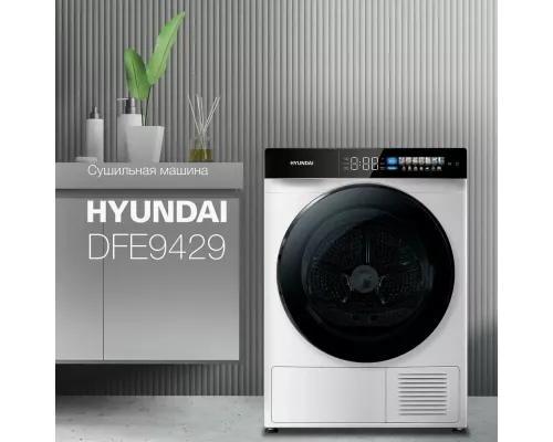 Сушильная машина Hyundai DFE9429 белый