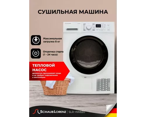 Сушильная машина Schaub Lorenz SLR HW820