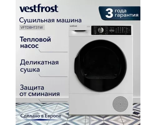 Сушильная машина VESTFROST VFTD8HT31W