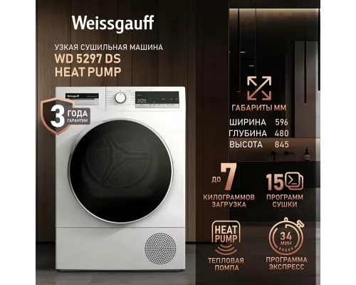 Сушильная машина Weissgauff WD 5297 DS Heat Pump