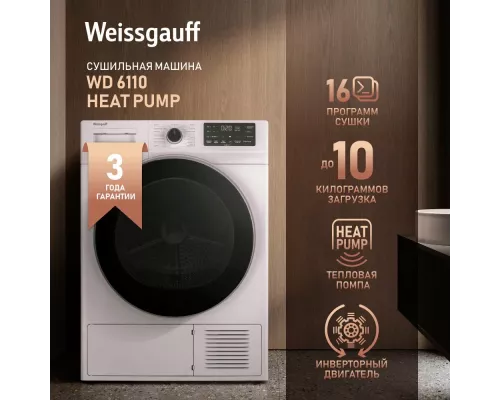 Сушильная машина Weissgauff WD 6110 Heat Pump