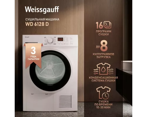 Сушильная машина Weissgauff WD 6128 D