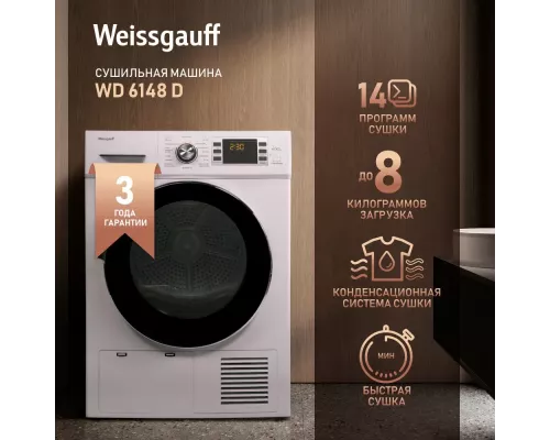 Сушильная машина Weissgauff WD 6148 D