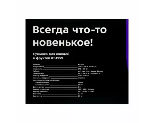 Сушилка для овощей и фруктов KITFORT КТ-1959