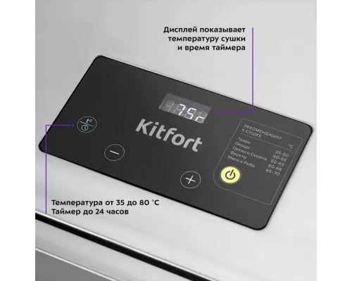 Сушилка для овощей и фруктов KITFORT КТ-1976