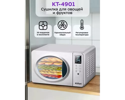 Сушилка для овощей и фруктов KITFORT КТ-4901
