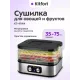 Сушилка для овощей и фруктов KITFORT КТ-4944