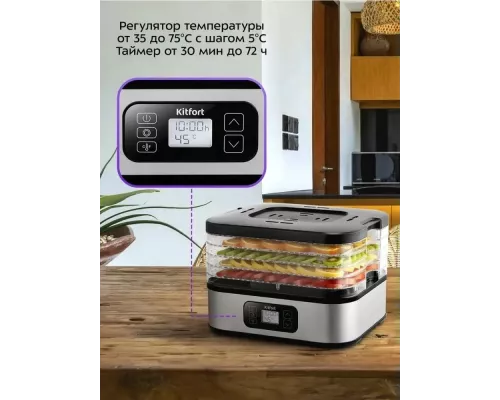 Сушилка для овощей и фруктов KITFORT КТ-4945