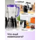 Сушилка для овощей и фруктов KITFORT КТ-4946