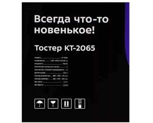 Тостер KITFORT КТ-2065