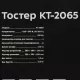 Тостер KITFORT КТ-2065